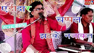 No 1 song रजनेश शास्त्री जी के झटके ।। STAR CASSETTE CO ETAH 9719244562