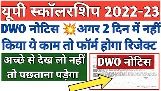 up scholarship kab tak aayega 2022-23/up bed scholarship news today/up scholarship status 2022-23