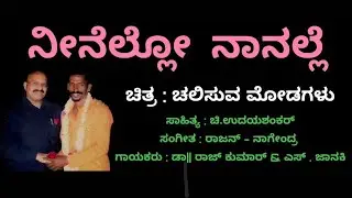 VR KEPU Creation # ನೀನೆಲ್ಲೋ ನಾನಲ್ಲೆ | ಕರೋಕೆ