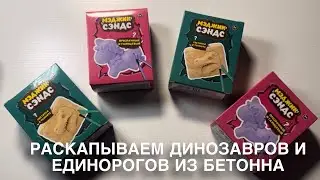 ФАНТАСТИЧЕСКИЕ РАСКОПКИ ИЗ КБ | FANTASTIC EXCAVATIONS FROM KB