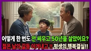 50년을 함께한 부부의 진솔한 이야기 #장수부부 #50년결혼 #흑백필름25  #시니어 사연 #60대 #70대 #부부화해  #인생이야기 #감동실화 #노년의사랑