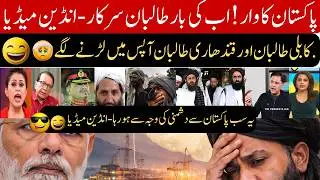 India on Edge as Afghan Groups Clash | ISI&ndash;Pak Army Narrative | Media Breakdown