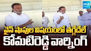 MLA Komatireddy Rajagopal Reddy Warning to Wine Shop Owners in Munugodu | Sakshi TV