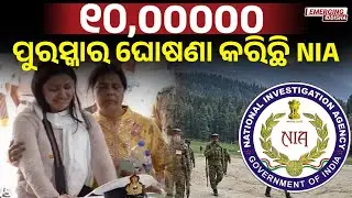 NIA Announces ₹10 Lakh Reward for Information on Pahalgam Attack Mastermind || #emergingodisha