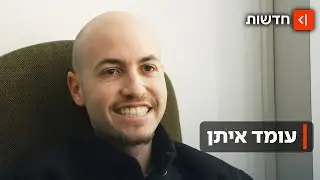 שנתיים בשבי חמאס: 