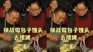 都说南方人做面食撇？二哥就要出口气，挑战做香葱大肉包去摆摊。 #我的乡村生活 #安琪酵母 #三农 #新农人计划2025