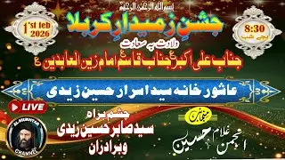 🔴 جشنِ زمیدارِکربلا | Jashn e Zamidar-e Karbala Ashur Khana Israr Hussain Zaidi #al_mukhtar_channel