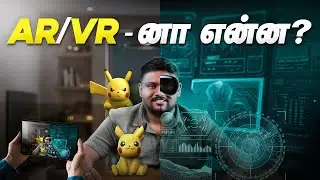 What is Virtual Reality & Augmented Reality