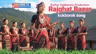 Rajghat Bazar !! Kokborok Bazar Super hit Song 2026