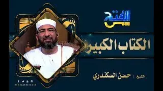 الكتاب الكبير | الصف | 9