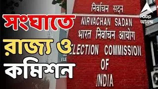 ECI News LIVE: কেন্দ্রীয় পর্যটক হিসেবে ভিনরাজ্যে ভোটে করা যাবেন ? Election Commission LIVE