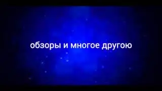 Пустое интро