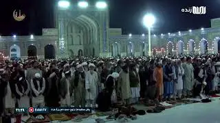 پخش مستقیم نماز تراویح   مسجد جامع بزرگ هرات سال 1401