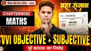 𝐁𝐢𝐡𝐚𝐫 𝐁𝐨𝐚𝐫𝐝 𝟏𝟐𝐭𝐡 𝐌𝐚𝐭𝐡𝐬 𝐕𝐕𝐈 𝐎𝐛𝐣𝐞𝐜𝐭𝐢𝐯𝐞 + 𝐒𝐮𝐛𝐣𝐞𝐜𝐭𝐢𝐯𝐞 𝟐𝟎𝟐𝟔 | 𝐂𝐥𝐚𝐬𝐬 𝟏𝟐 𝐌𝐚𝐭𝐡𝐬 𝐕𝐕𝐈 𝐎𝐛𝐣𝐞𝐜𝐭𝐢𝐯𝐞 + 𝐒𝐮𝐛𝐣𝐞𝐜𝐭𝐢𝐯𝐞 🔥
