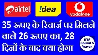 Idea, Airtel, Vodafone all 5 Plan with Carry Forward benefit || DTS || 35, 65 Plan ||