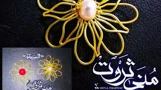دلايه من سلك النحاس تشكيل مميز وفيديو مفاجأة 🤔👍