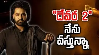 Deora 2 gives assurance to fans | Devara 2 Movie Update | Tollywood Updates | Ntr New Movie Update 