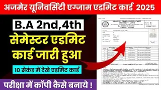MDSU B.A 2nd, 4th Semester Exam Admit Card 2025 | MDSU B.A 2nd 4th Semester Exam Admit Card 2025