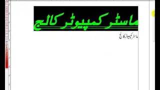 How to use ribbon and menue bar in inpage lesson no 8  in Urdu and Hindi