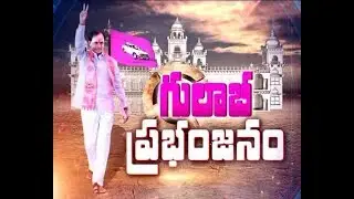 TRS wins 14 seats at Hyderabad |  A report