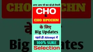 Rajasthan CHO Updates today | CHO BPCCHN | CHO TRAINING | Community Health Officer | Staff Nurse