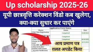📢 Up scholarship correction window open date 2025-26