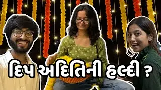 દિપ અદિતિની હલ્દી? Deep Aditi Ni Haldi? best Decoration Ideas? Gujarati Family? Deep Krupa Vlogs?
