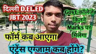 deled admission 2023 | jbt course full | deled form kab aayega | 2023 me deled ka form kab aayega