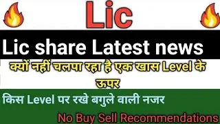 LIC share | LIC share Latest news | LIC share news today | LIC share price target|lic share analysis