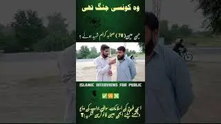 #foryou #publicintrest #islamicinterview #publicinterview #islamicworld