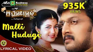 Malli Hudugi | My Autograph | Kiccha Sudeep | Meena | Sridevika