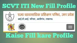 SCVT ITI New Profile update kaise kare#scvt #iti #itiexam#BBDICCOMPUTER