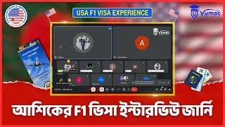 আশিকের F1 ভিসা ইন্টারভিউ জার্নি | #f1visa success story| @Visionusamockandabroadcenter#vumac #usvisa