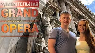 Удивительная Гранд опера в сердце Парижа | Grand op&eacute;ra de Paris | Путешествие по Франции