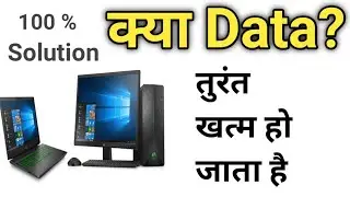 laptop me data jaldi khatam ho jata hai |laptop me data jaldi khatam ho jaye to kya kare