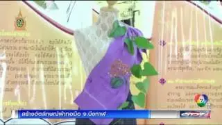 540x360 ข่าวสร้างอัตลักษณ์ผ้าทอมือ จ บึงกาฬ