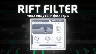 Rift Filter Lite: продвинутые фильтры!