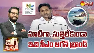 CM Jagan Call for Investors at AP Global Investors Summit 2023 | Big Question |@SakshiTV