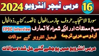 FPSC Arabic & Oriental Teacher Interview Questions 2024 | Most Asked Questions & Tips| part 16