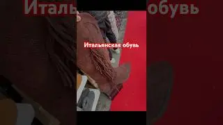 Интересный Шоппинг Влог #обувь #birkenstock #ugg #crocs #итальянскаяобувь #италия #обзор #влог