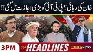 PTI Got Big Permission | Release of Imran Khan? | PTI Protest | 3 PM Headlines l Public News