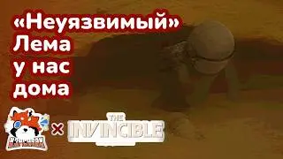 The Invincible - полное прохождение 