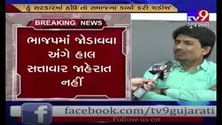 Will Alpesh Thakor join BJP ?  - Tv9