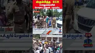 ecr | ecrprotest | tnpolice | publicprotest