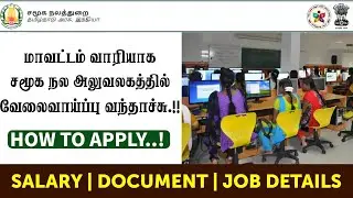 District Social Welfare Office Recruitment | DSWO Invites Offline Application for Recruitment - 2024