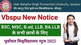 पूर्वांचल विश्वविद्यालय न्यूज़ 2025 | vbspu New Notice 2025 | Vbspu Exam Notice 2025