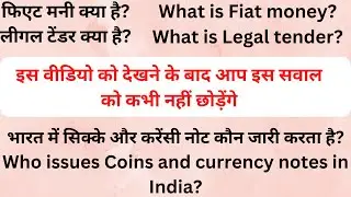 Fiat money|Legal tender money|limited unlimited legal tender|Who issues currency and coins India?