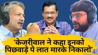 संवाद # 56: Arvind Kejriwal EXPOSED by ex-AAP leader Mayank Gandhi