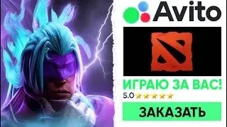 Я КУПИЛ 10 САМЫХ СТРАННЫХ УСЛУГ ДЛЯ ДОТА2 (DOTA 2)