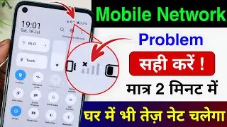 Mobile Network Problem Solve | Mobile network not available | Airtel & Jio network problem solution